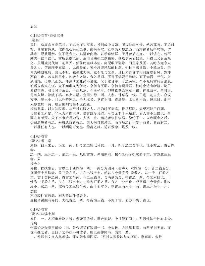长沙方歌括.txt 第3页