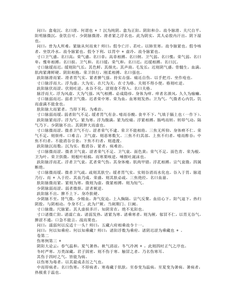 宋本伤寒论.txt 第5页