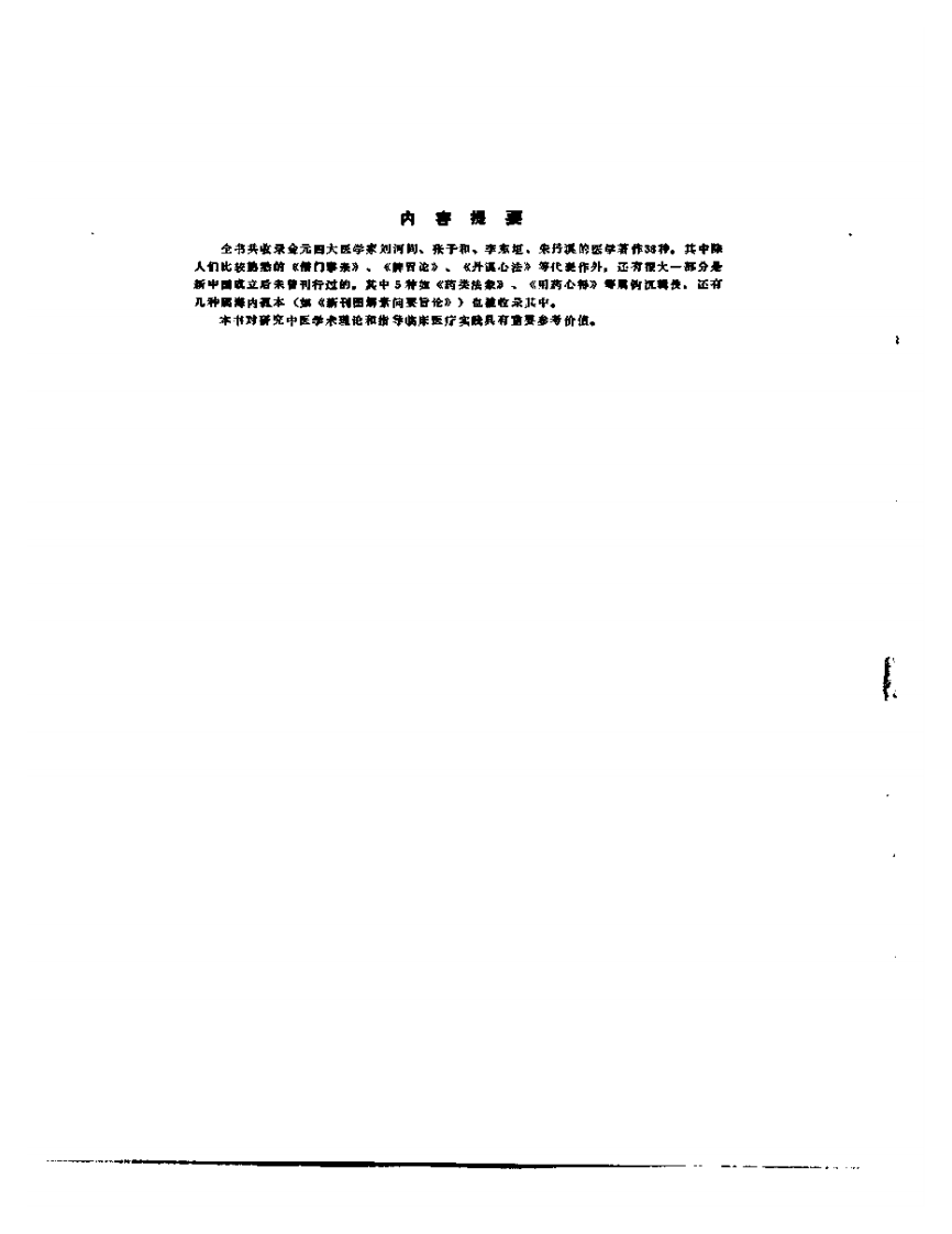 金元四大家医学全书.pdf 第4页