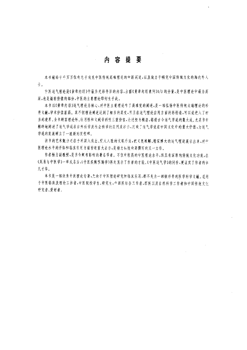 中医运气学.pdf 第4页