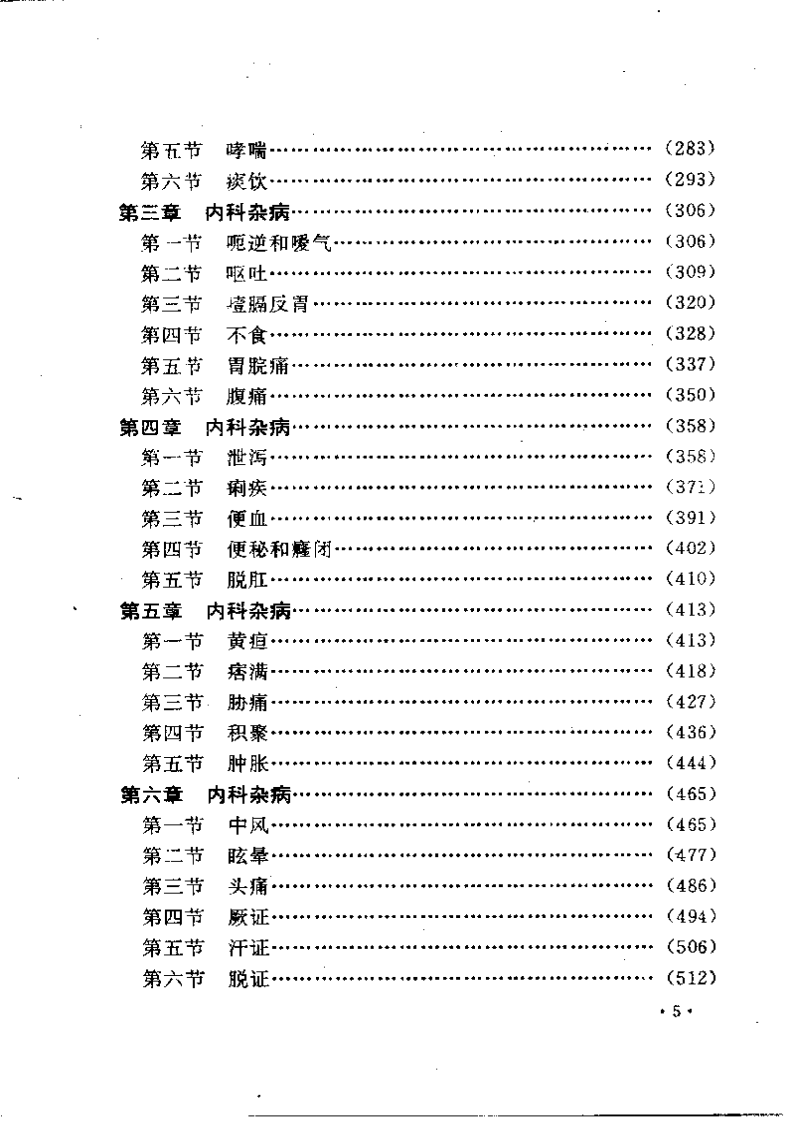 叶天士诊治大全——叶天士医案研究.pdf 第5页