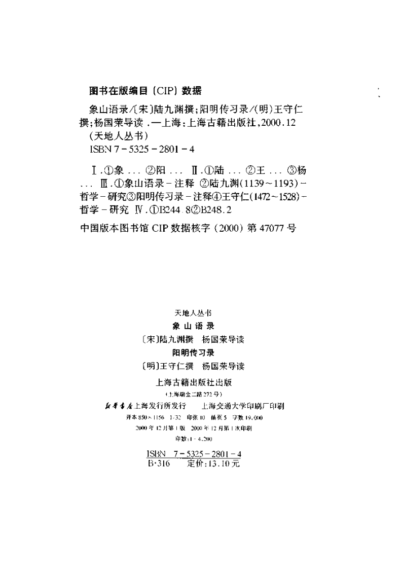 象山语录阳明传习录.pdf 第3页