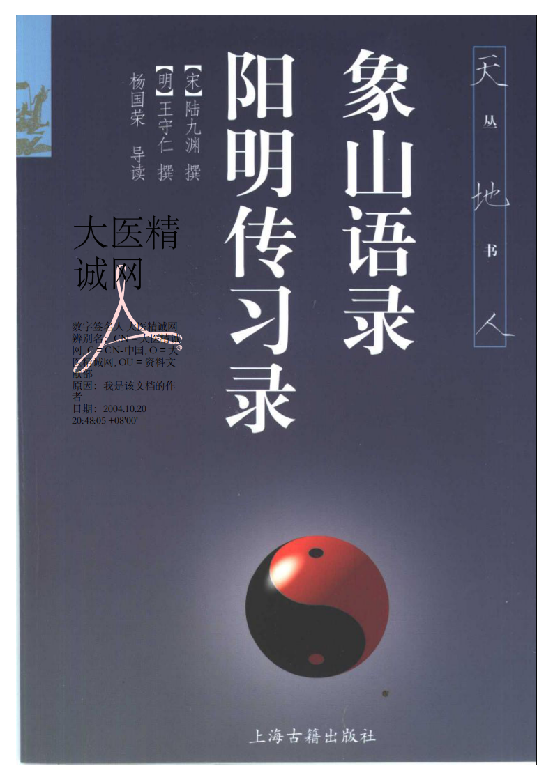 象山语录阳明传习录.pdf 第1页