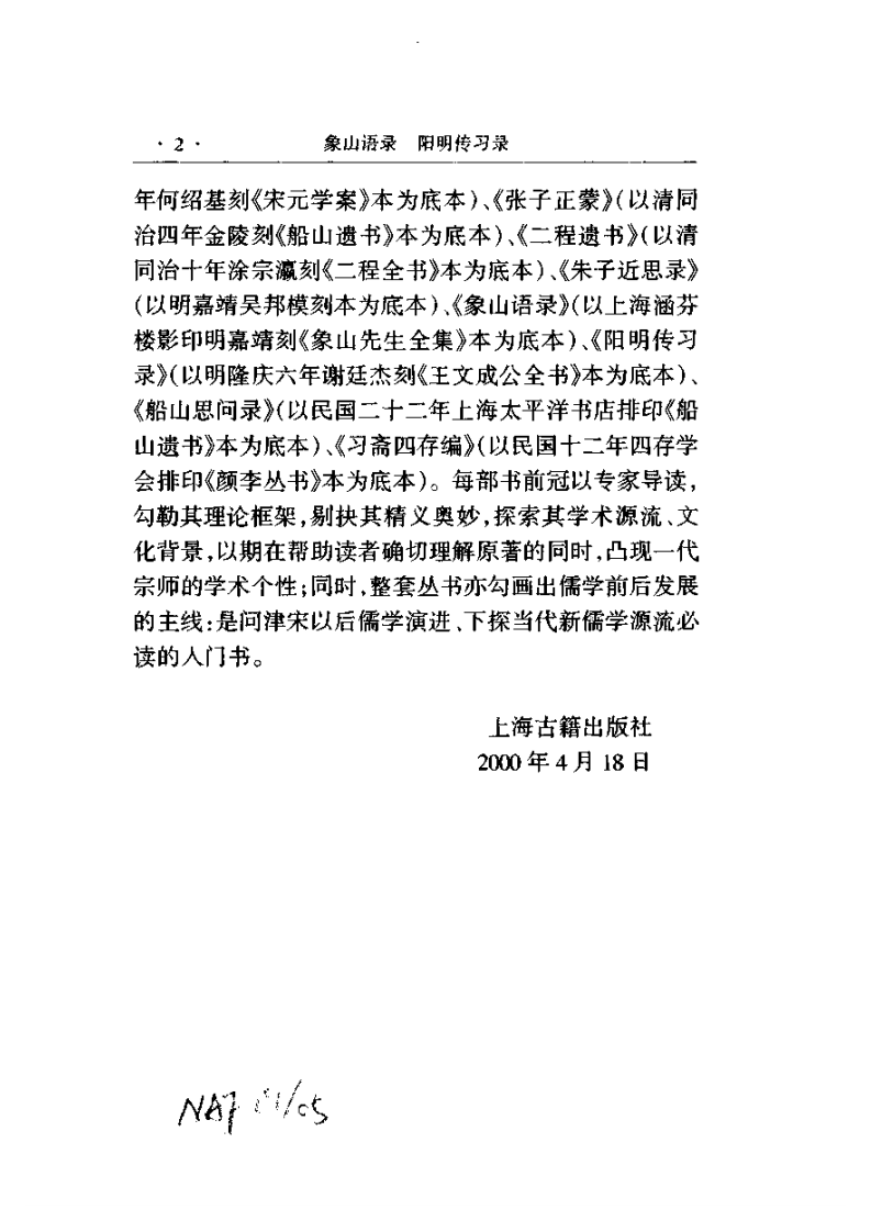 象山语录阳明传习录.pdf 第5页