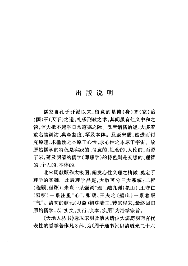 象山语录阳明传习录.pdf 第4页