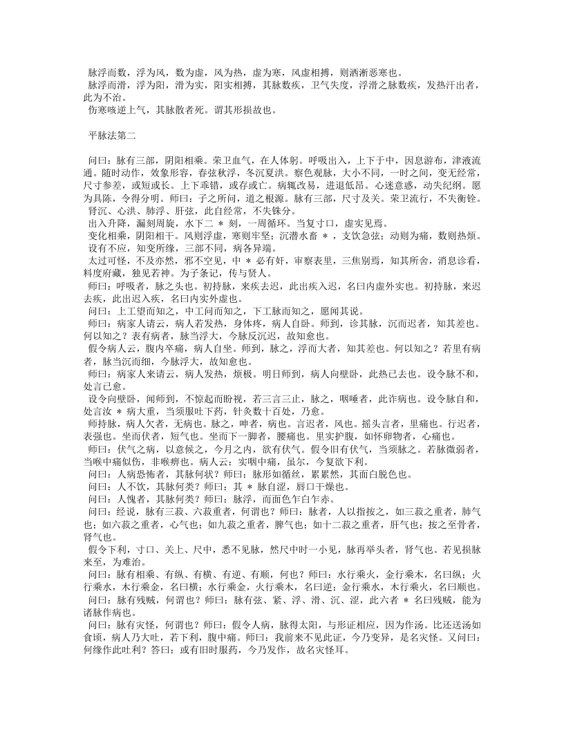 《伤寒卒病论》.txt 第4页