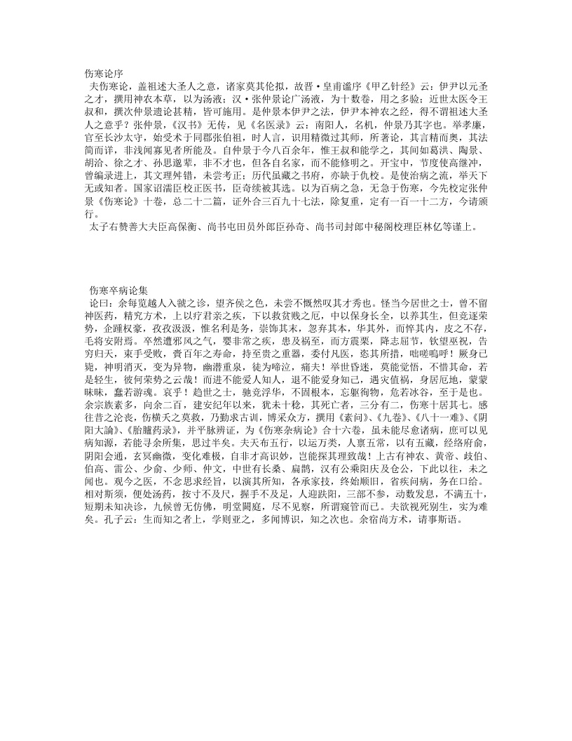 《伤寒卒病论》.txt 第1页