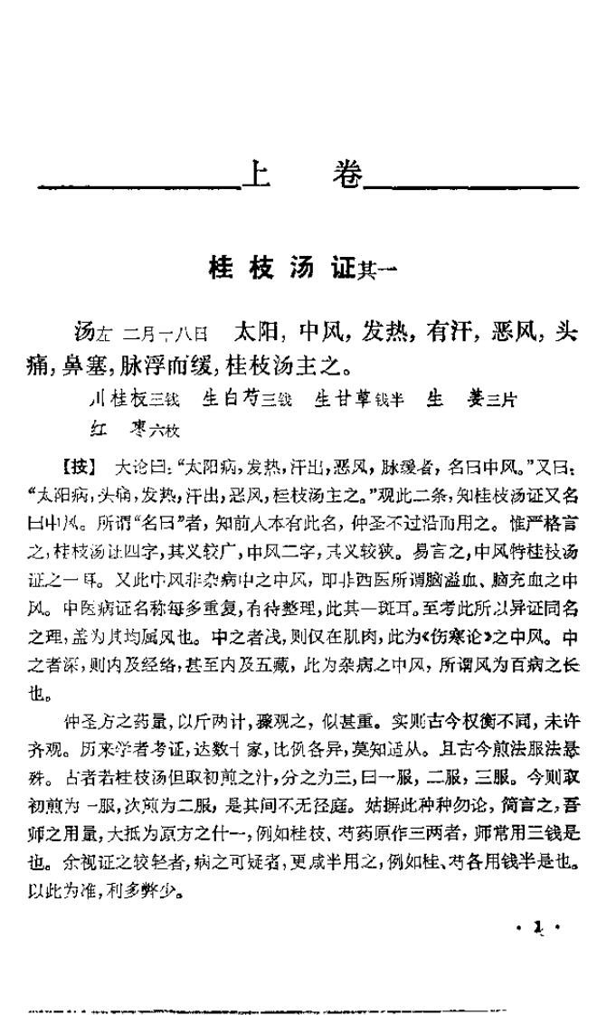 经方实验录.pdf 第4页