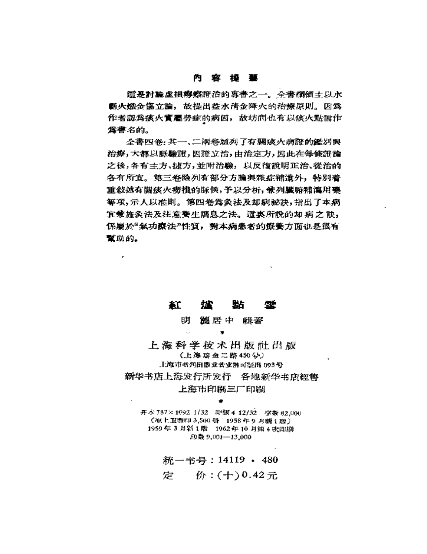红炉点雪-龚居中.pdf 第2页