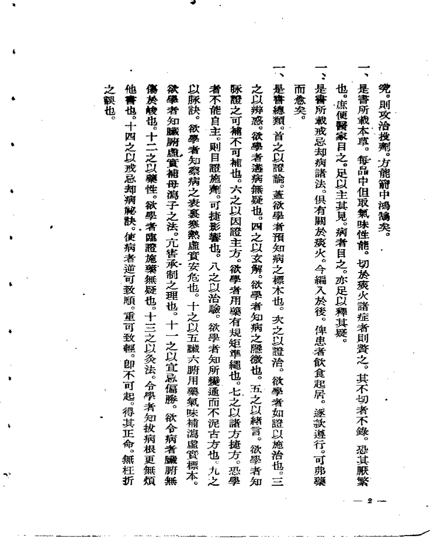 红炉点雪-龚居中.pdf 第5页