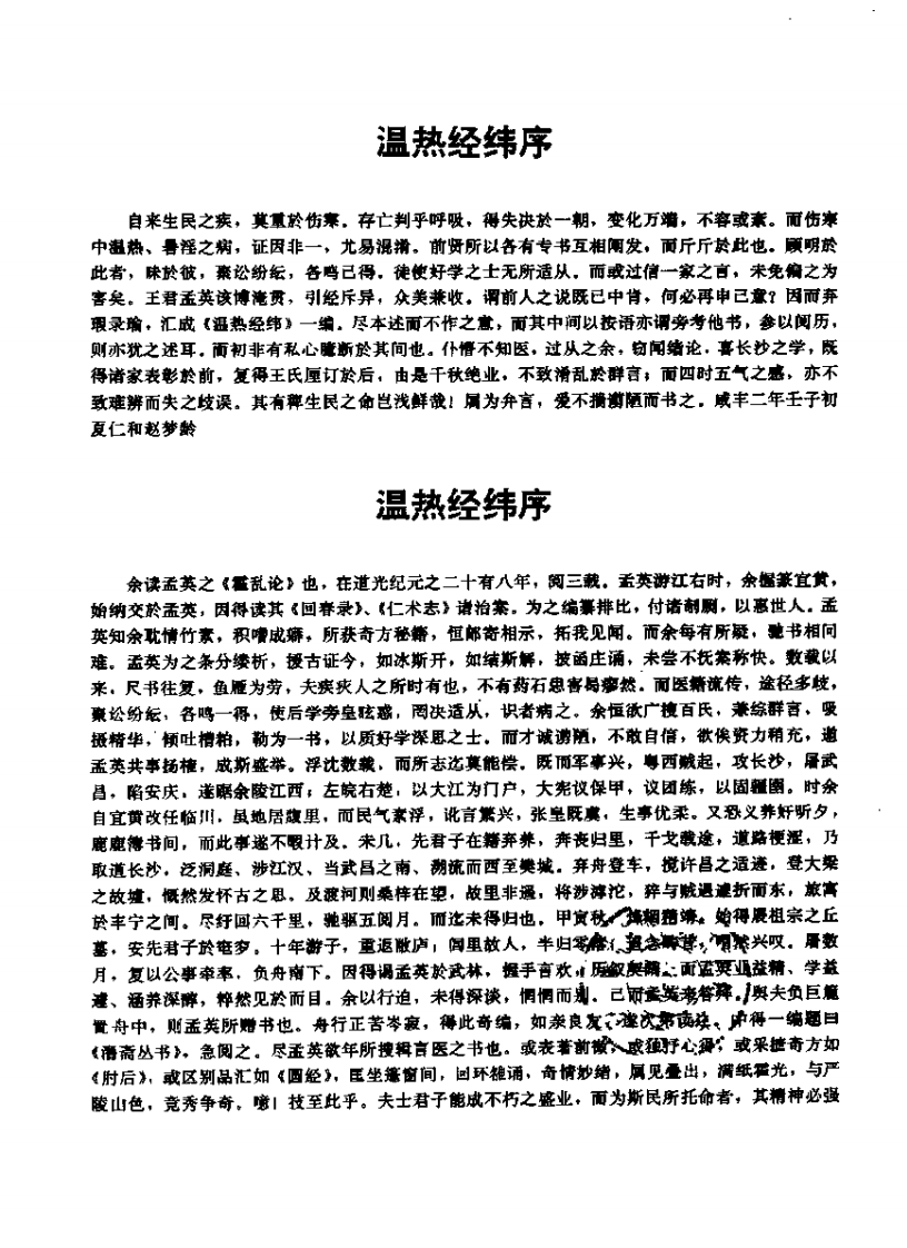温热经纬.pdf 第4页