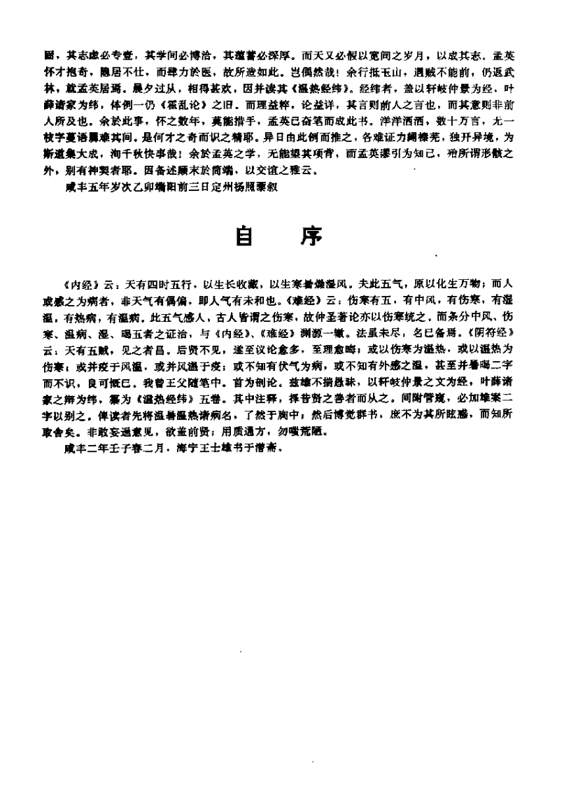 温热经纬.pdf 第5页