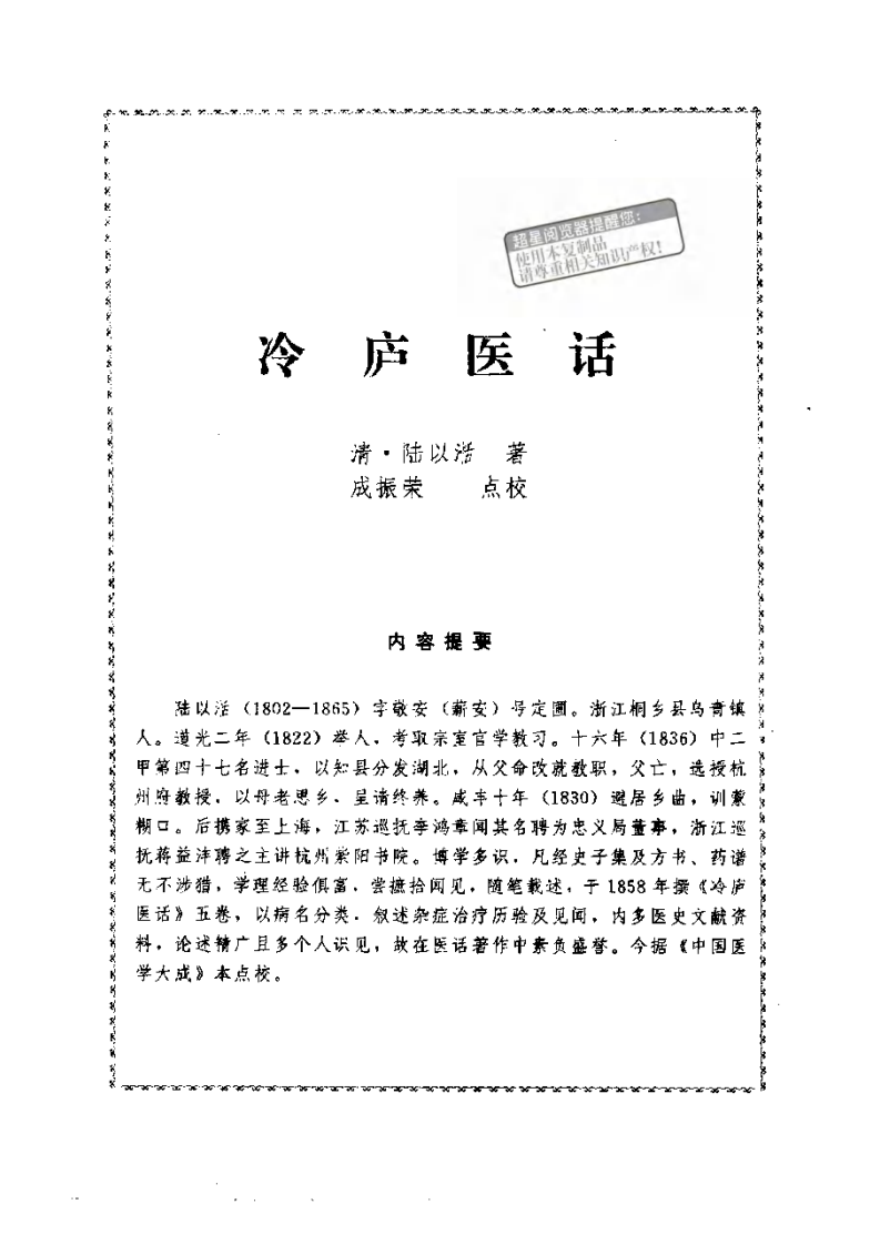 冷庐医话.pdf 第1页