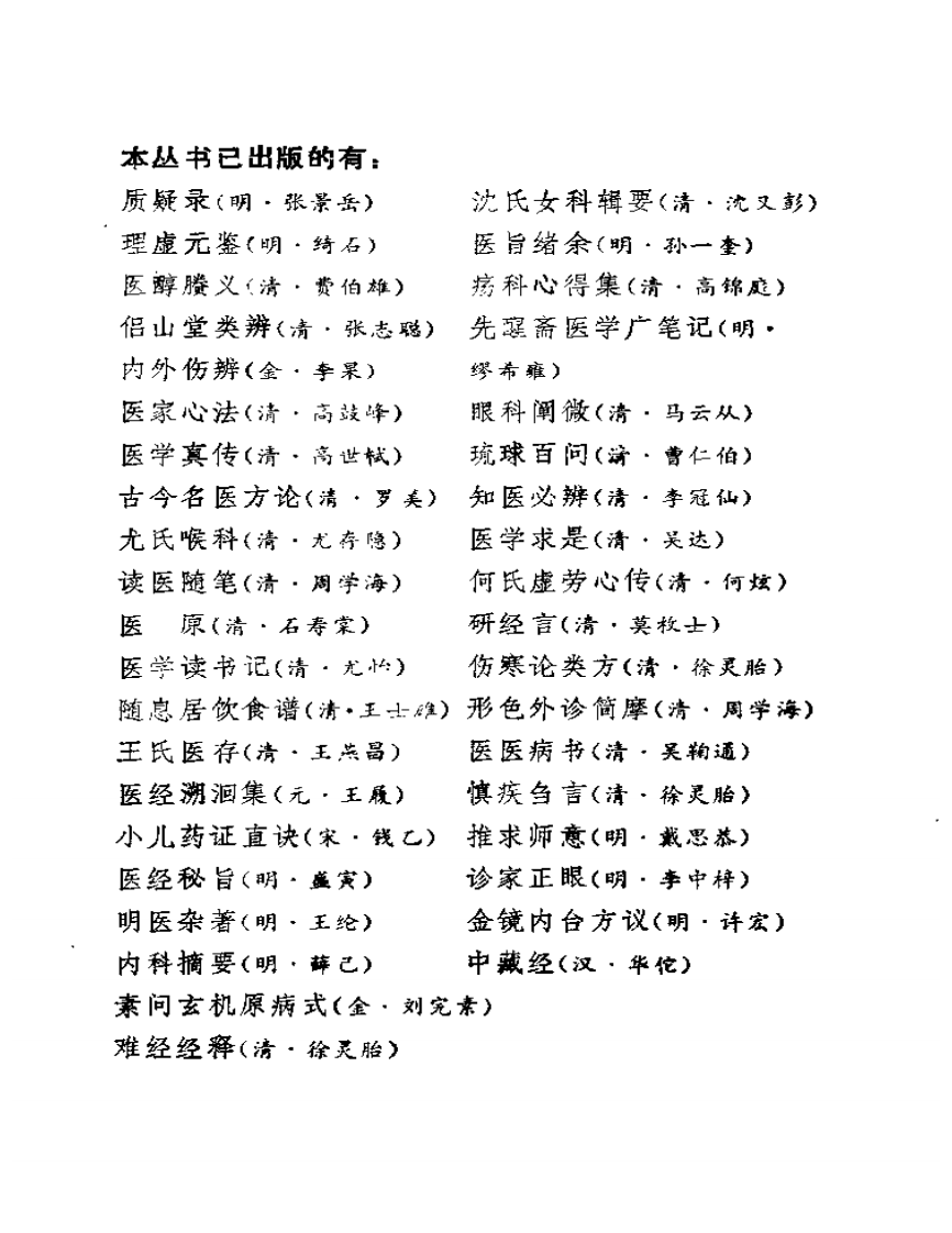 阴证略例.pdf 第5页