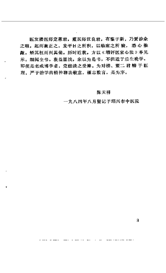 增评医家心法.pdf 第5页