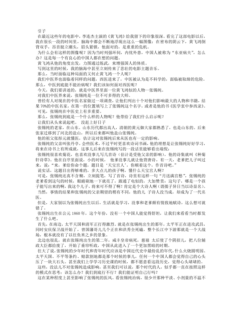 张锡纯.txt 第1页