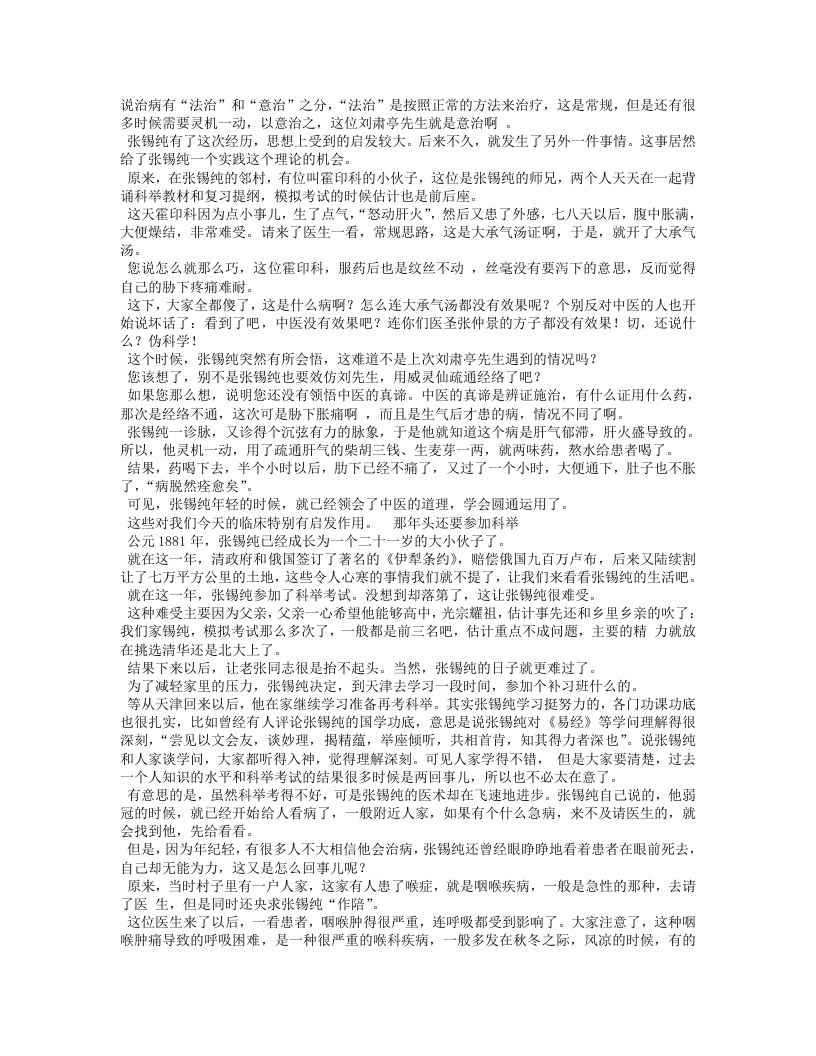 张锡纯.txt 第3页