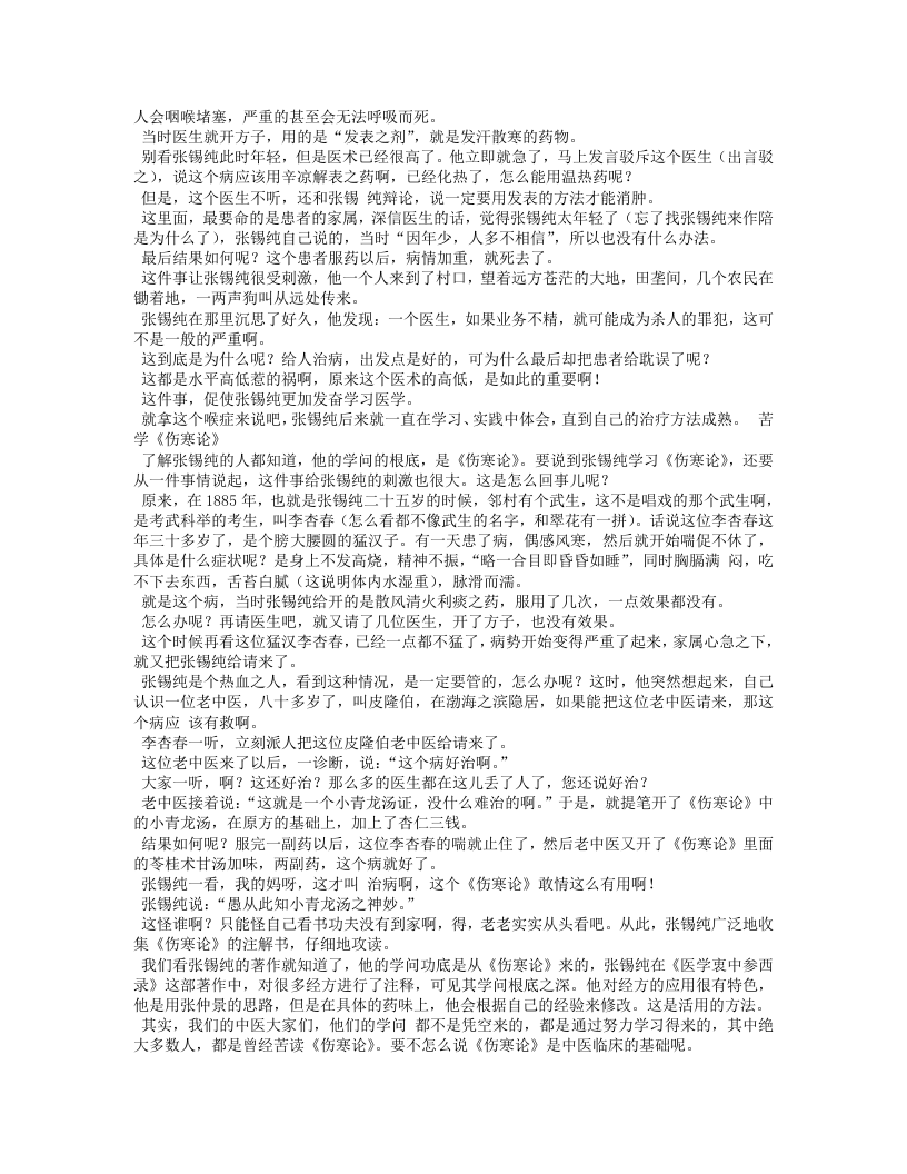 张锡纯.txt 第4页