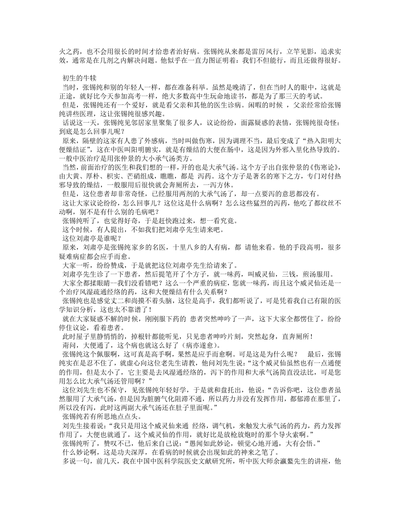 张锡纯.txt 第2页