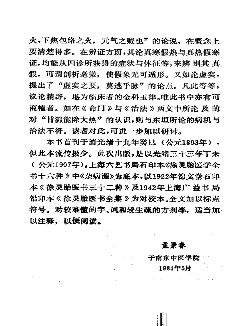 杂病源.pdf 第5页