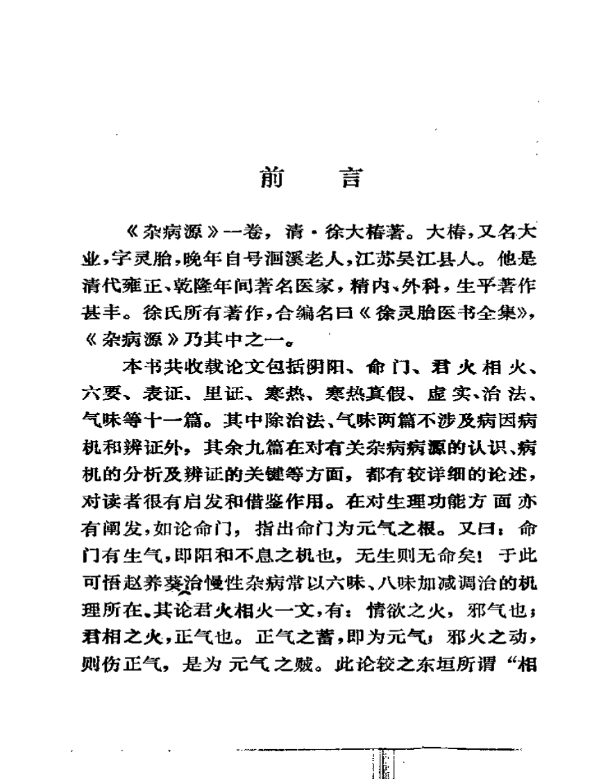 杂病源.pdf 第4页