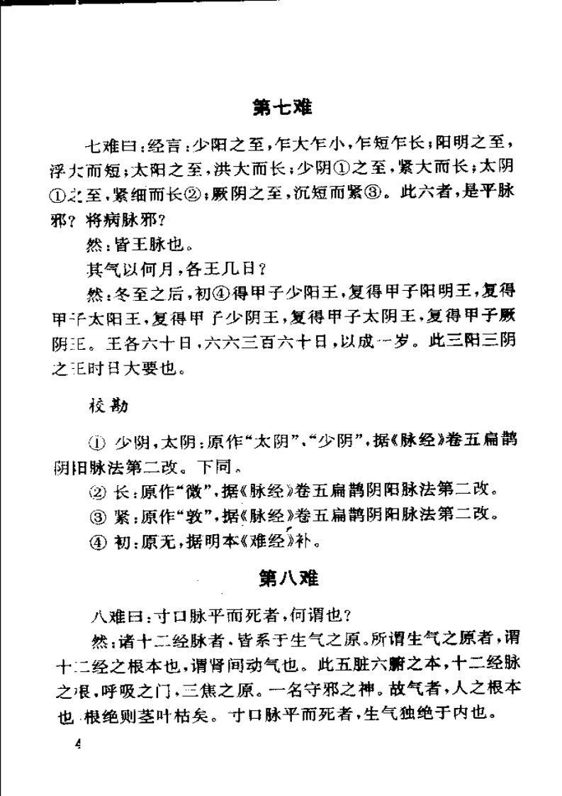 难经.pdf 第4页