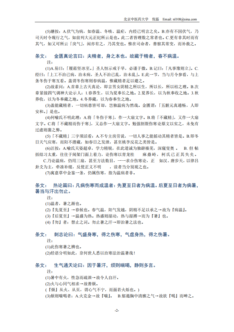 温病条辨全文.pdf 第2页