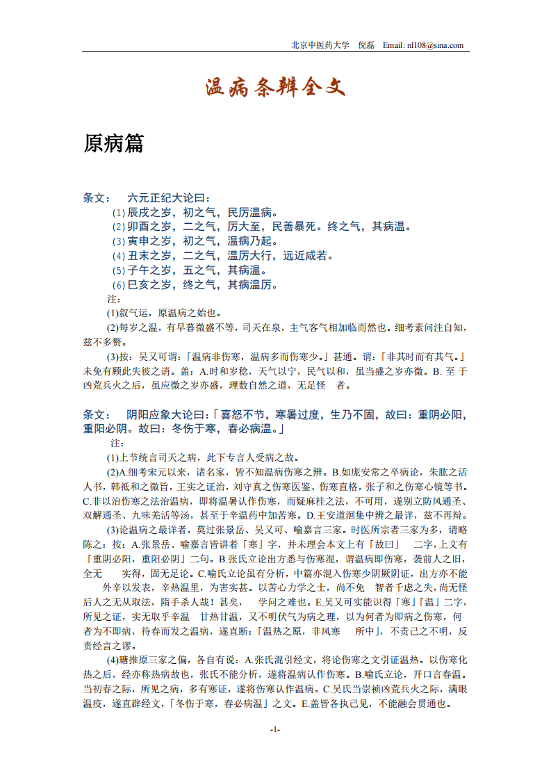 温病条辨全文.pdf 第1页