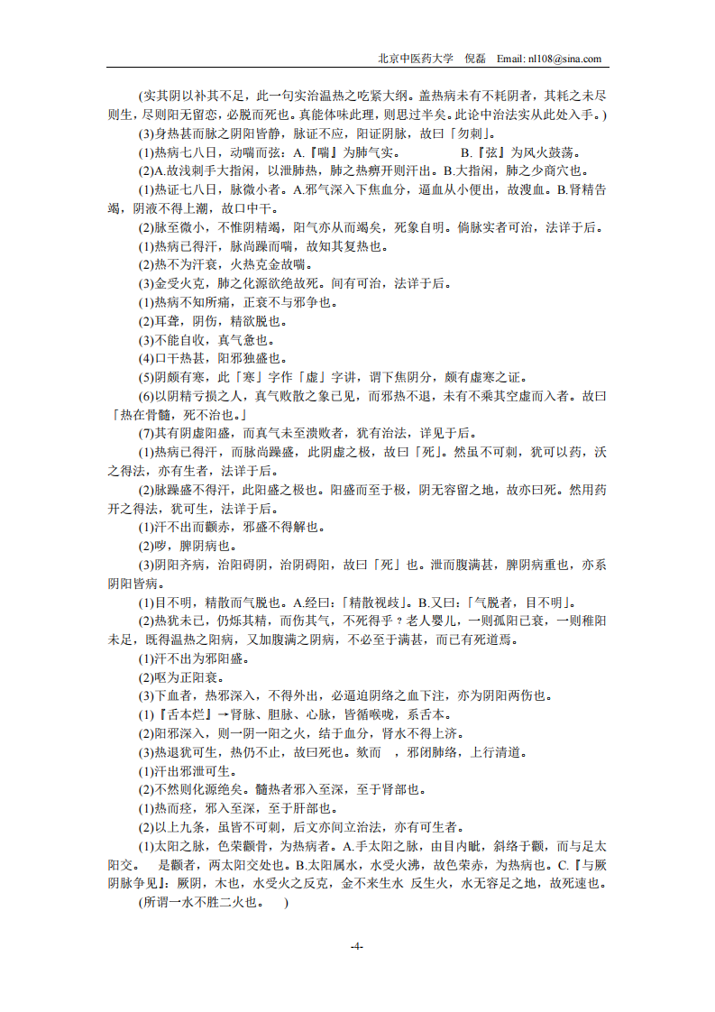 温病条辨全文.pdf 第4页