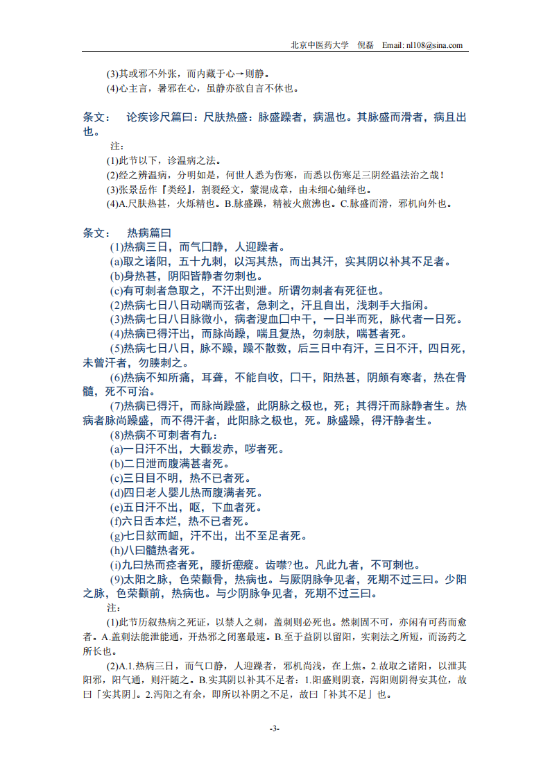 温病条辨全文.pdf 第3页
