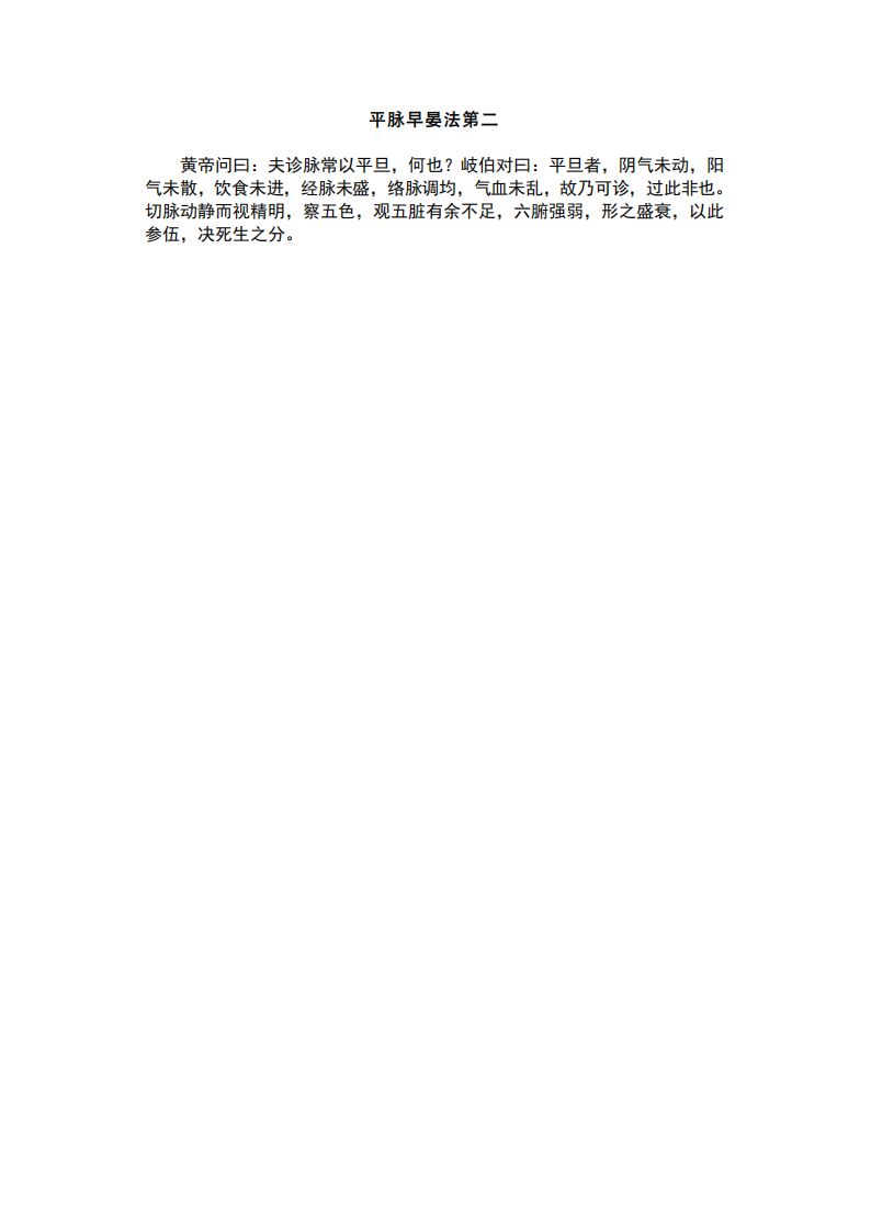 脉经.pdf 第4页