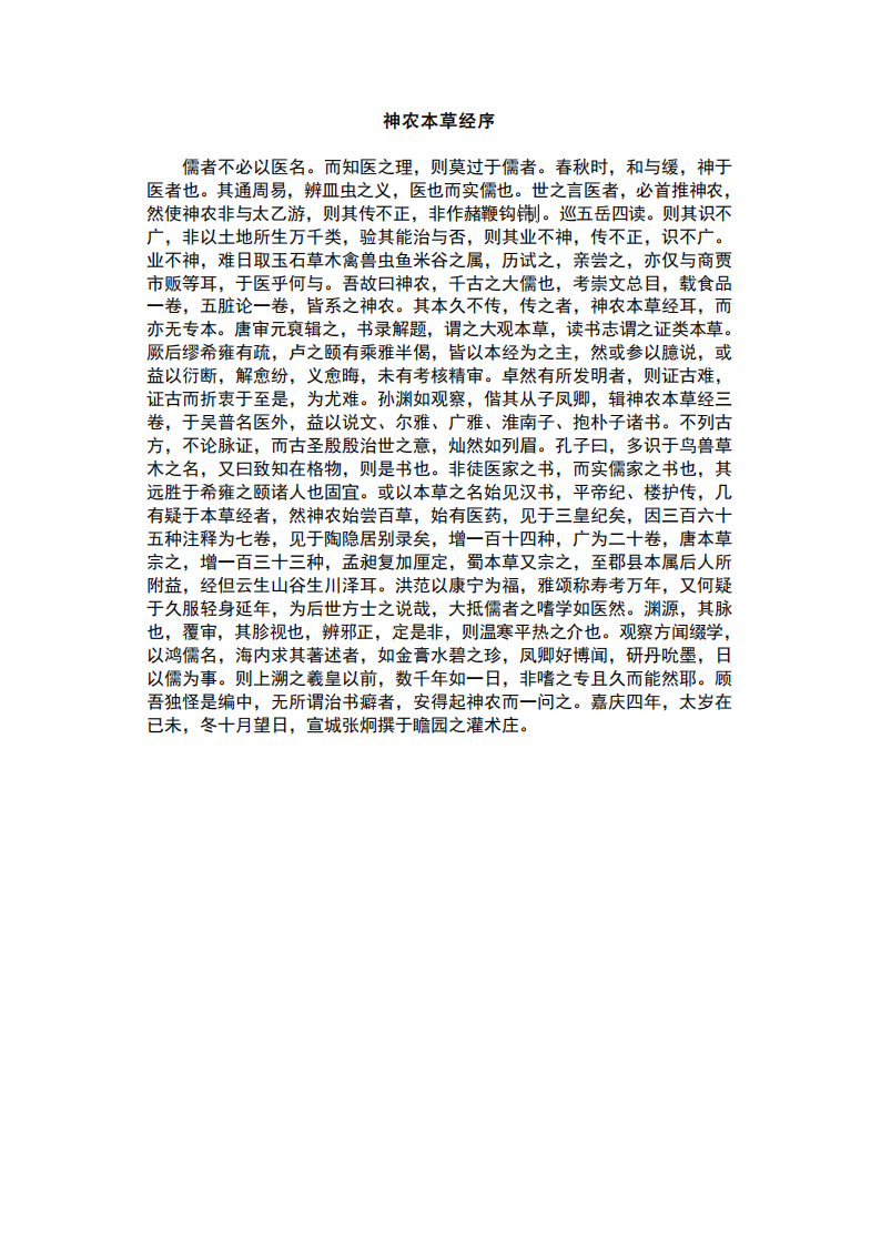 神农本草经.pdf 第3页