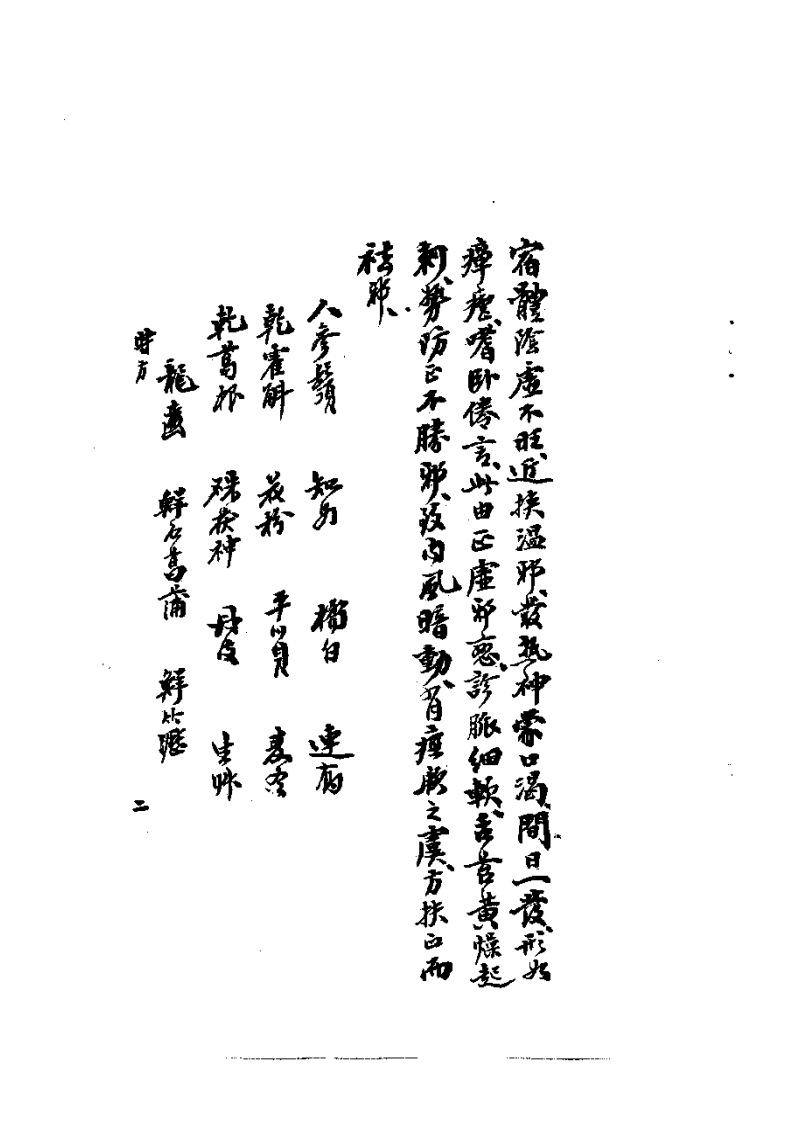 七家诊治伏邪方案.pdf 第3页