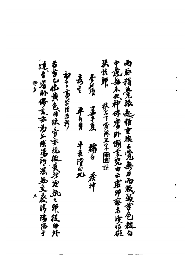 七家诊治伏邪方案.pdf 第5页