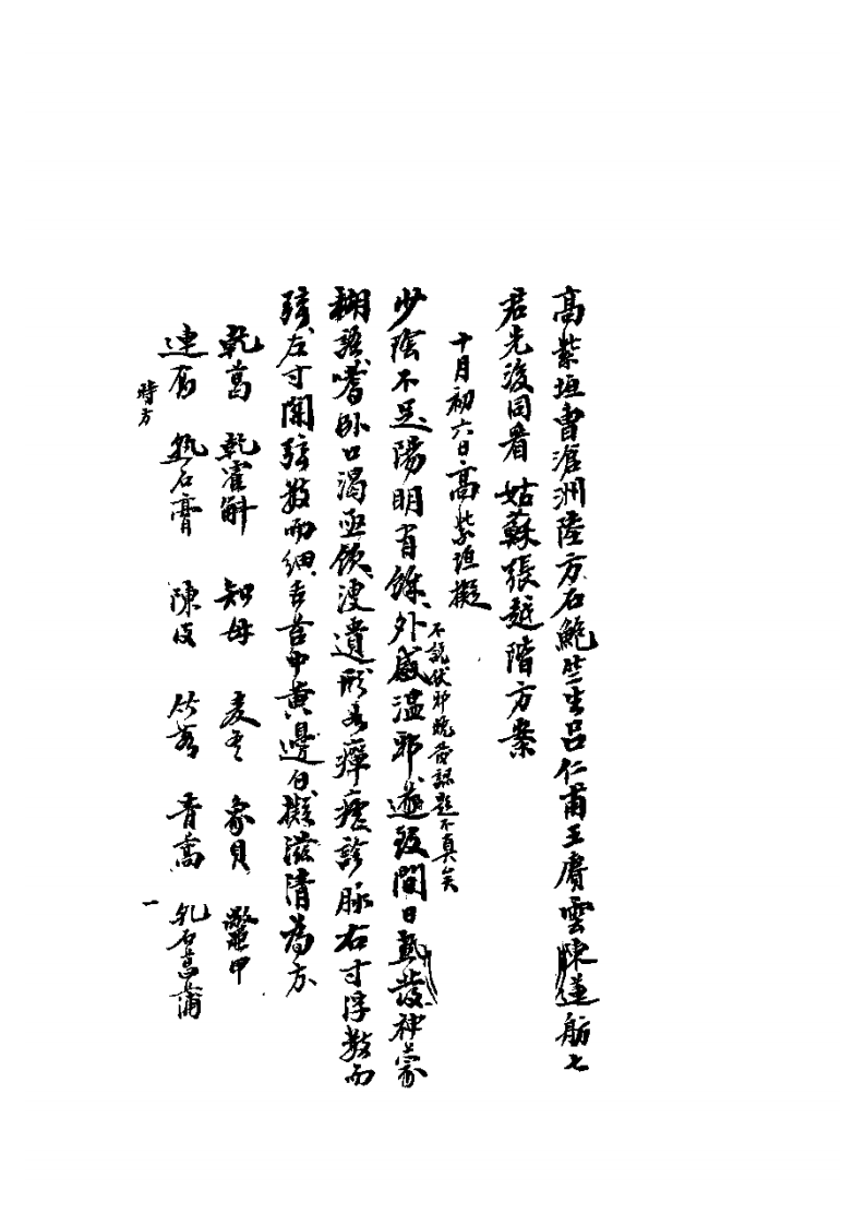 七家诊治伏邪方案.pdf 第1页