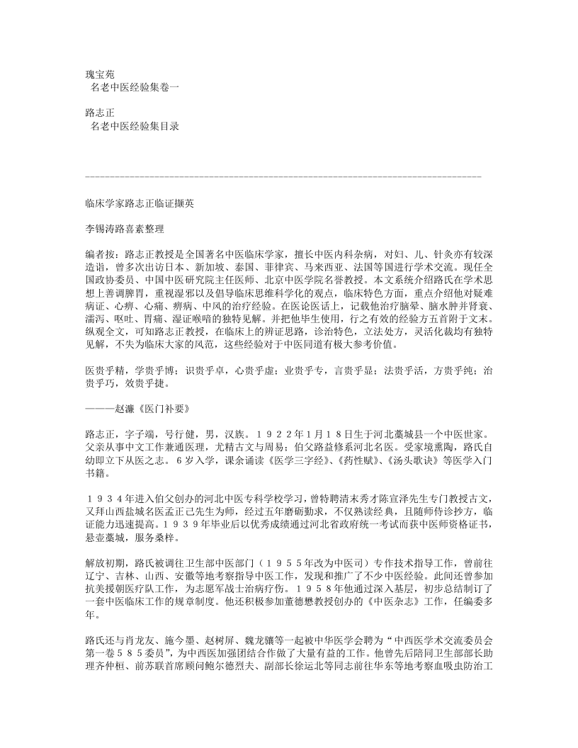 临床学家路志正临证撷英.txt 第1页