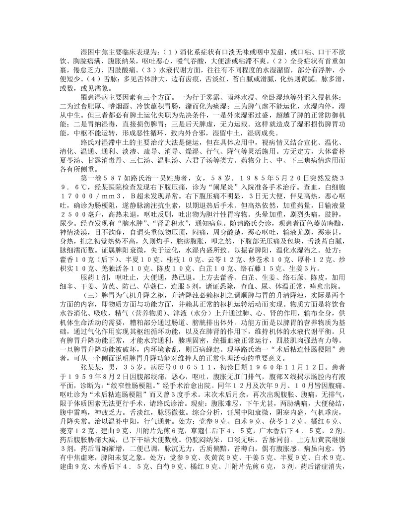 路志正.txt 第3页