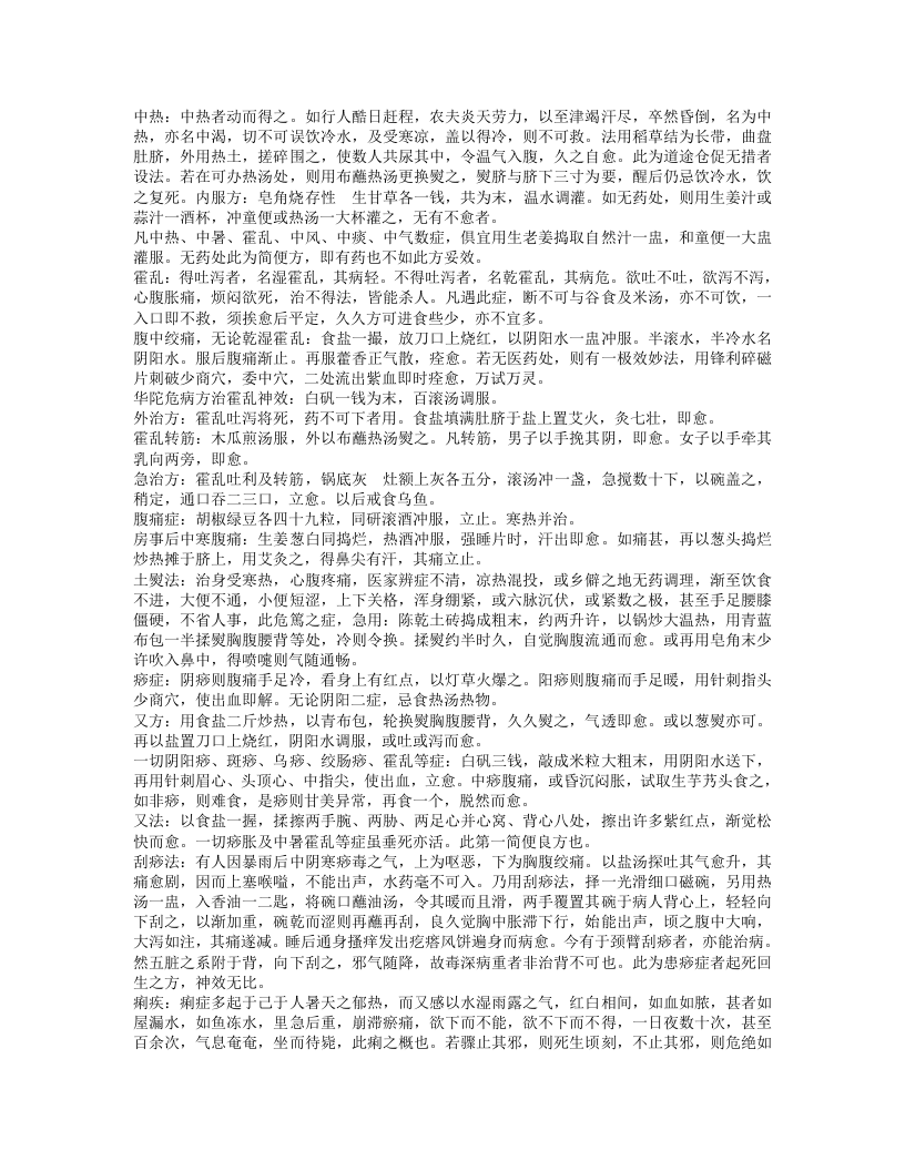 普济应验良方（清）.txt 第3页