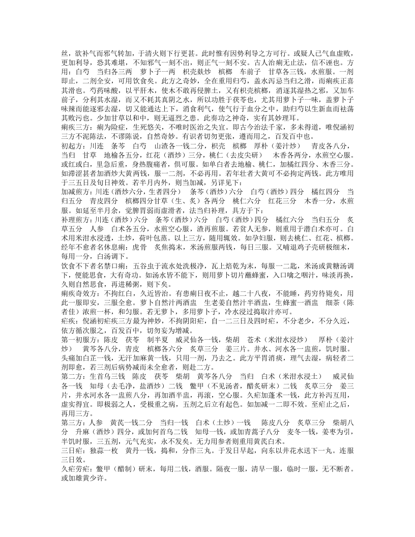 普济应验良方（清）.txt 第4页