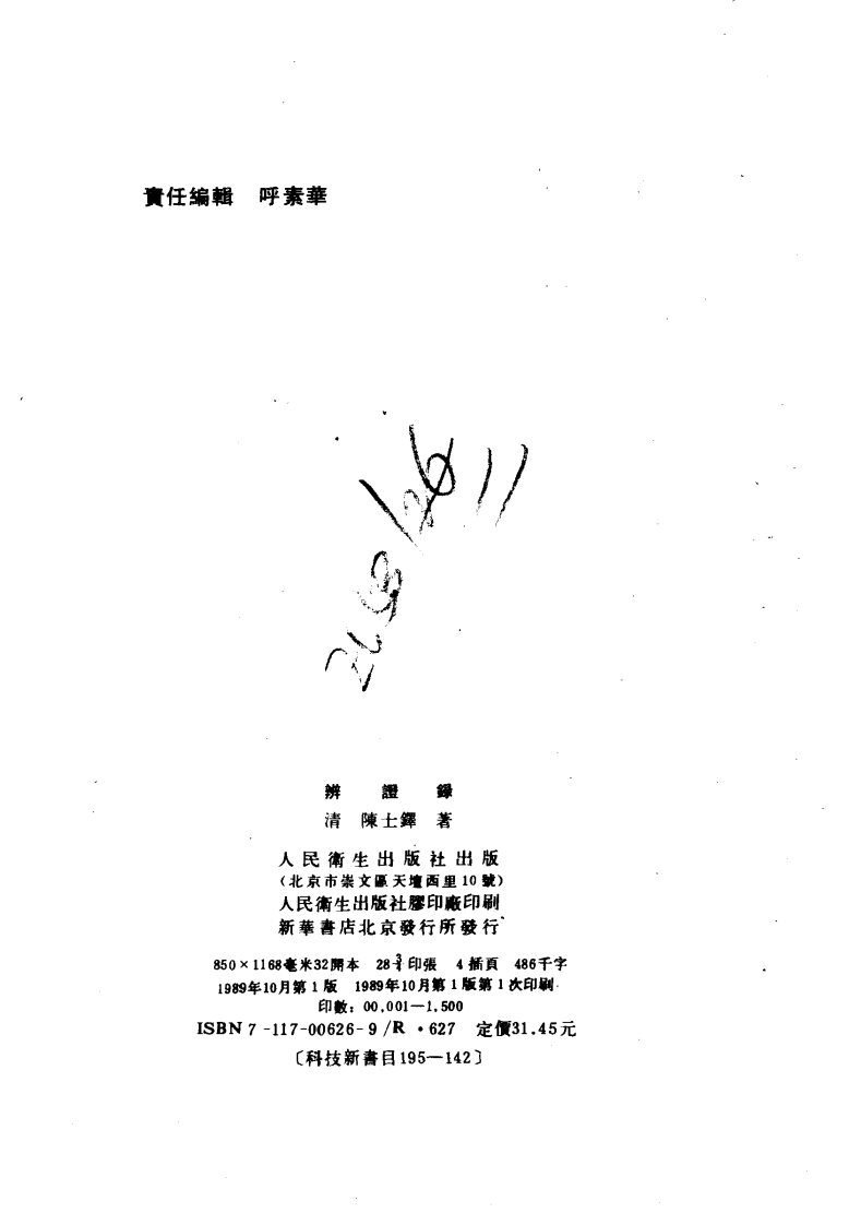 辨证录.pdf 第3页