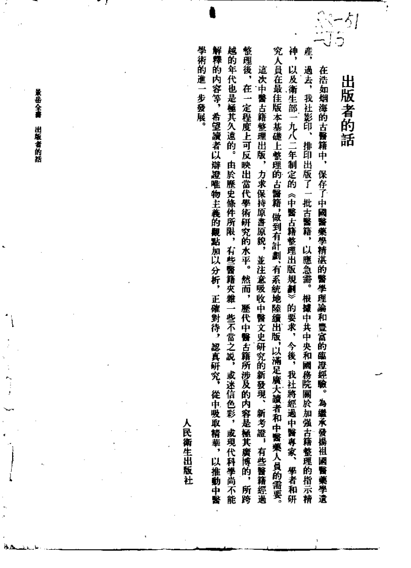 景岳全书_10265420.pdf 第4页