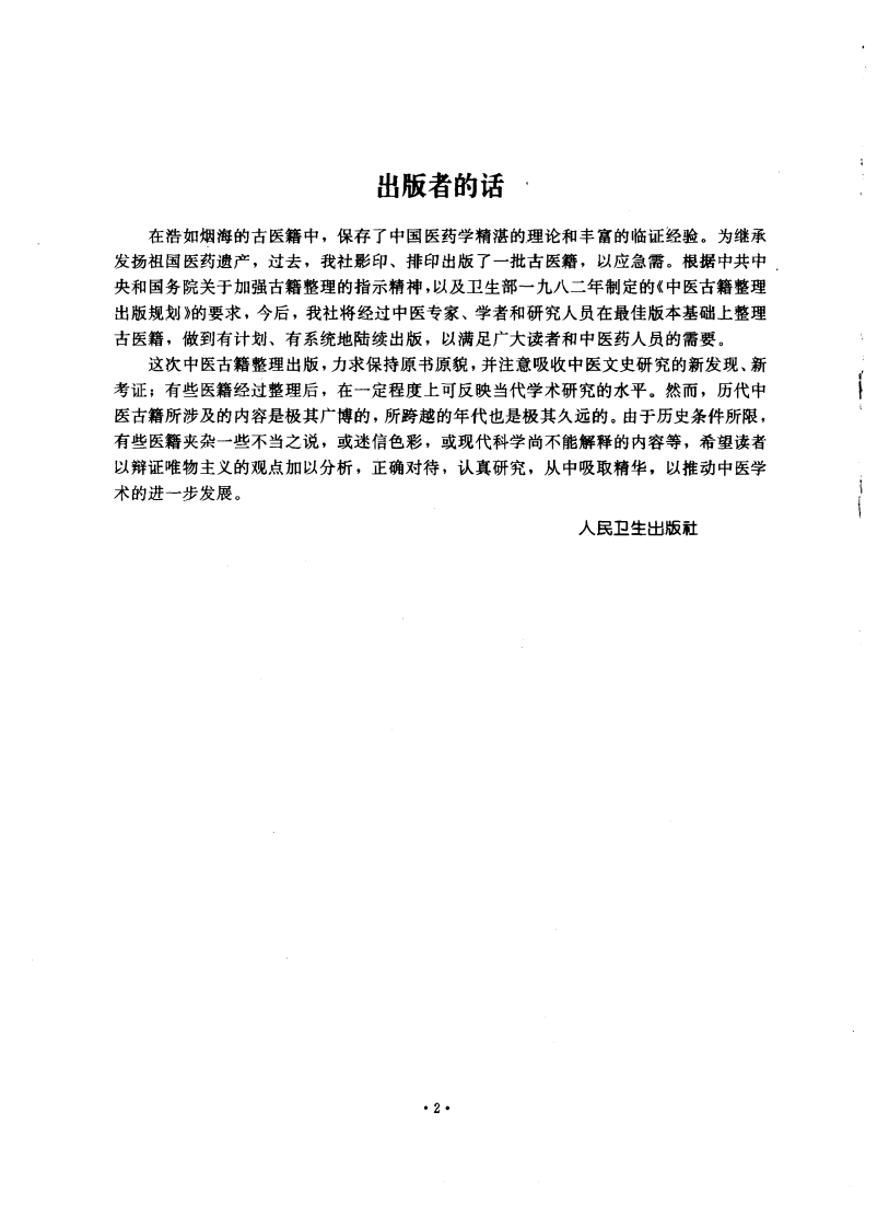 千金翼方校释.pdf 第5页