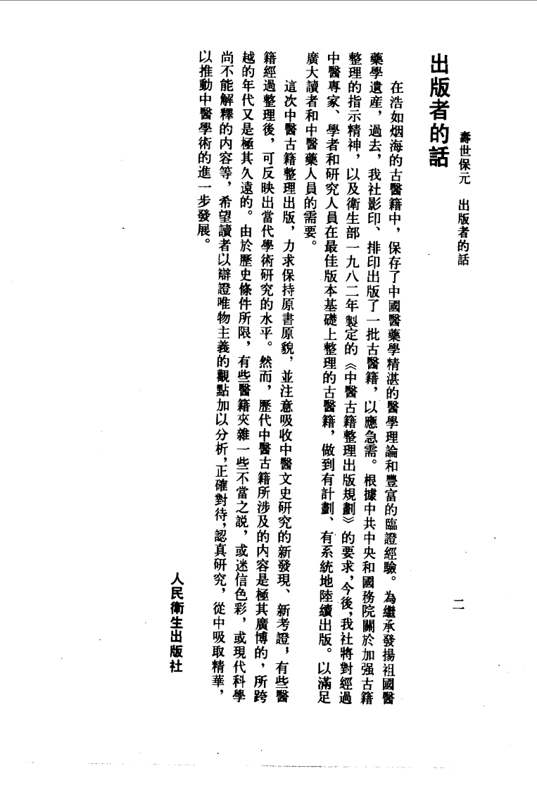 寿世保元.pdf 第4页