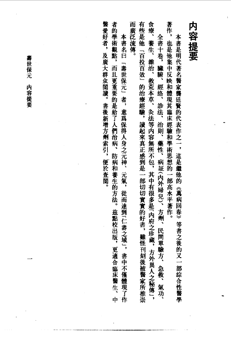 寿世保元.pdf 第3页