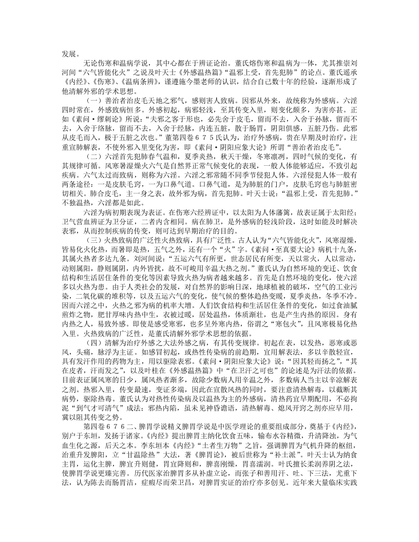 董德懋.txt 第3页