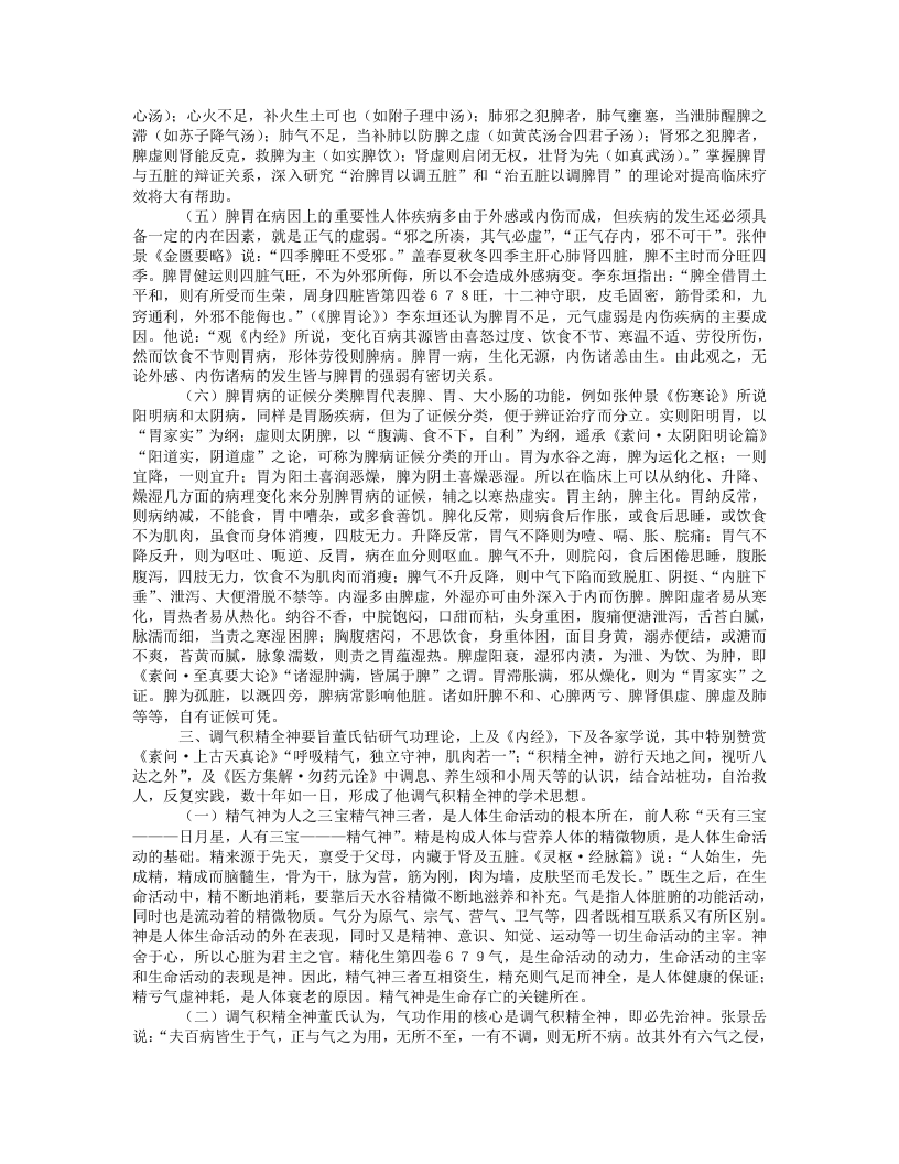 董德懋.txt 第5页