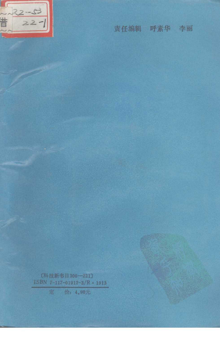 医经溯洄集（元·王履著）.pdf 第2页