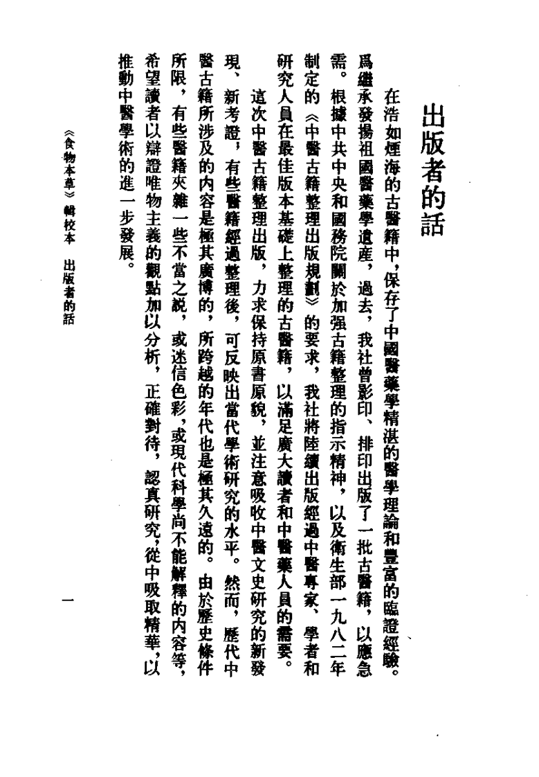 食物本草.pdf 第4页