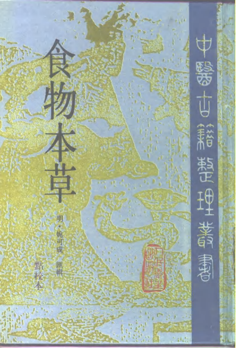 食物本草.pdf 第1页