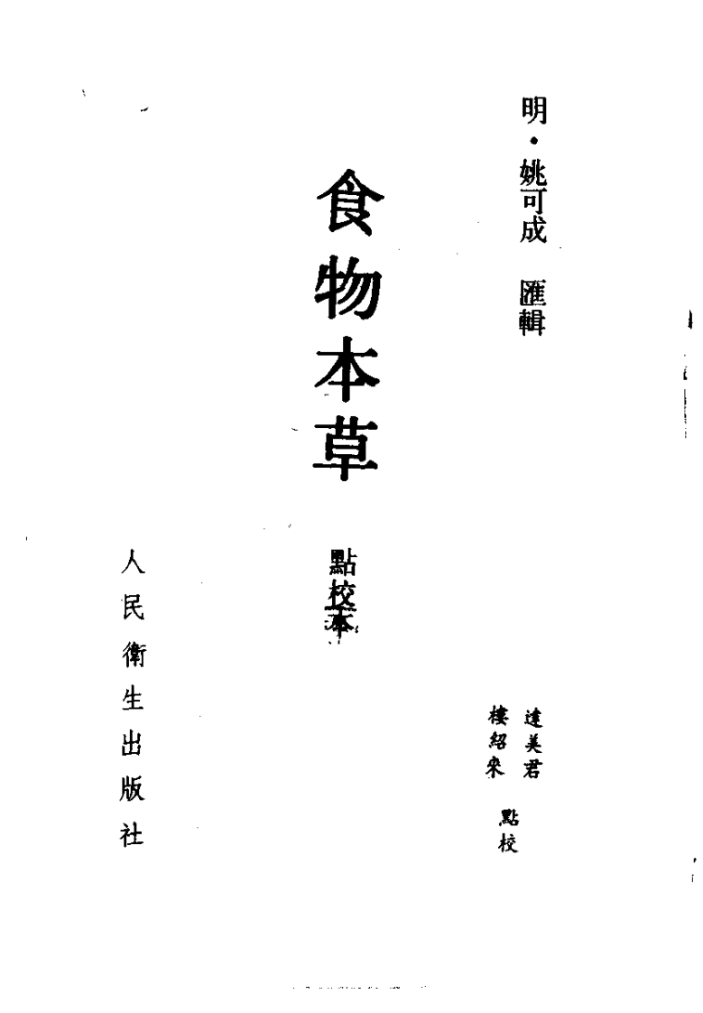 食物本草.pdf 第2页